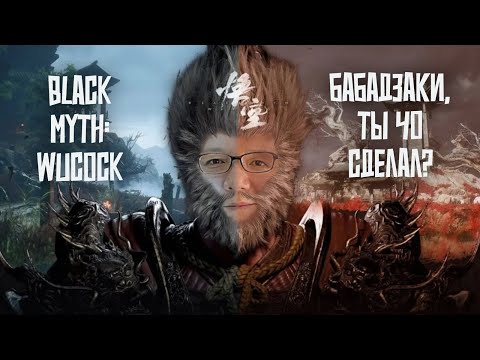 Видео: Сунь Укун и переполох в чертогах повесточки // Проходим Black Myth: Wukong - часть 2