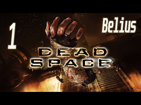 Видео: ПЕРВОЕ ПРОХОЖДЕНИЕ - Dead Space #1
