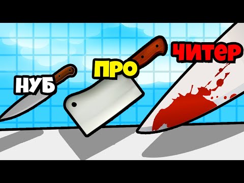 Видео: ЭВОЛЮЦИЯ НАРЕЗКИ ФРУКТОВ, МАКСИМАЛЬНЫЙ УРОВЕНЬ! | Slice Master