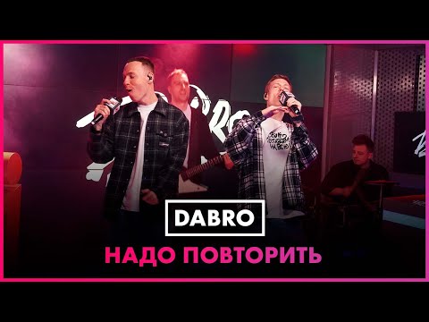 Видео: DABRO - Надо Повторить (LIVE @ Радио ENERGY)