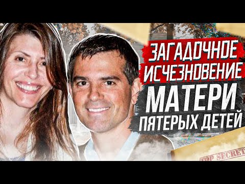 Видео: Исчезновение матери пятерых детей: дело Дженнифер Дулос