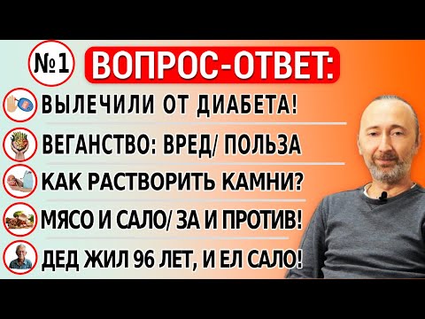 Видео: Коньяк, мясо, сало, фасоль с рисом - вред, или польза?