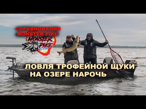 Видео: Соревнования по ловле трофейной щуки MONSTER PIKE.