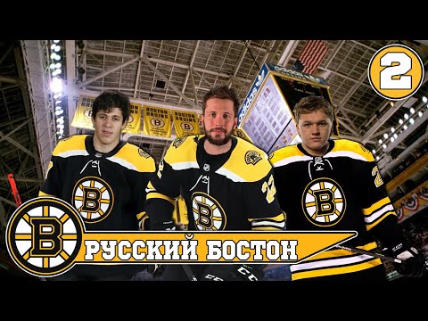 Видео: МАЛКИН, КУЧЕРОВ И КАПРИЗОВ НА БАЗЕ. РУССКИЙ БОСТОН ПОКОРЯЕТ НХЛ. FRANCHISE HOCKEY MANAGER 8. 2 ЧАСТЬ
