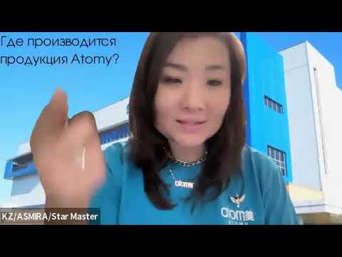 Видео: Как приглашать в бизнес с Атоми