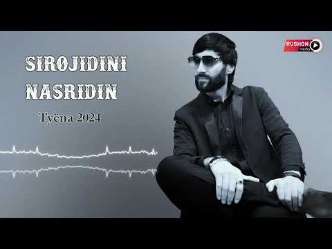 Видео: Сирочидини Насридин - Туёна | Sirojidiini Nasridin -  Tuyona 2024