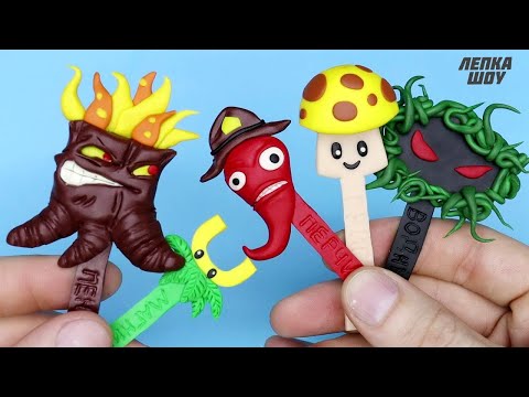 Видео: Лепим СКРЕПЫШИ - РАСТЕНИЯ ПРОТИВ ЗОМБИ, Новые виды, Лепка шоу