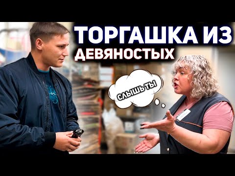 Видео: БОРЗАЯ ТОРГАШКА ИЗ 90х КРИЧИТ МАТОМ НА ПОКУПАТЕЛЕЙ И ПОКАЗЫВАЕТ СРЕДНИЙ ПАЛЕЦ / ОХРАНА НЕ ПОМОГЛА