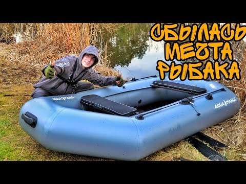 Видео: МЕЧТЫ СБЫВАЮТСЯ!!!! Теперь у меня есть ЛОДКА!!!