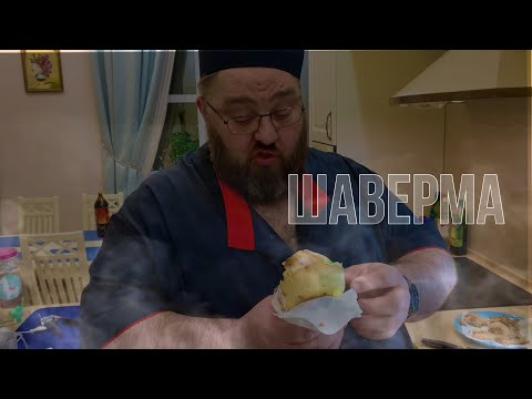 Видео: Шаверма по-питерски из 90х