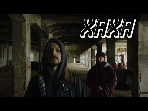 Видео: Паліндром, Курган - Хаха