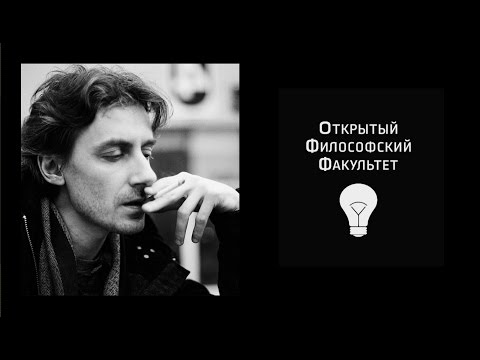 Видео: ОФФ: И.И. Мавринский, "Апология предметности" - 1 лекция