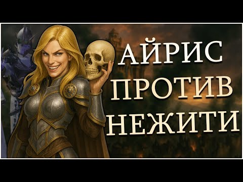 Видео: ГЕРОИ 5 - ЭПИЧНАЯ БИТВА НА НЕВЕРОЯТНОЙ КАРТЕ: ОРДЕН ПОРЯДКА VS НЕЖИТЬ