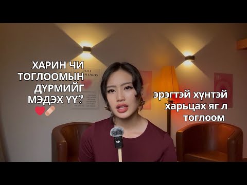 Видео: Эрэгтэй хүнийг ойлгох нь