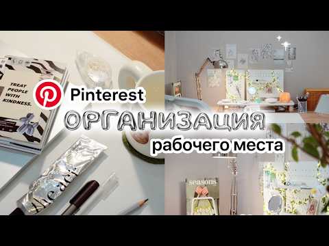 Видео: Я собрала идеальный рабочий стол, но не всё пошло по плану 😅