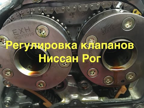 Видео: Регулировка клапанов Nissan Rogue 2.5 QR25DE Ниссан Рог толкателями