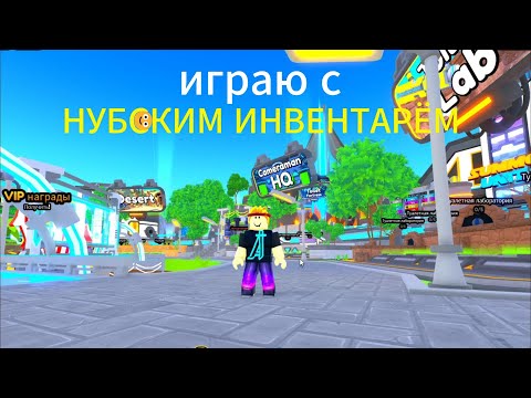 Видео: играю медиум с нубским инвентарём