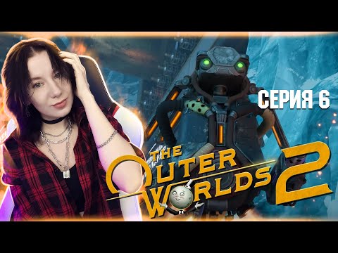 Видео: THE OUTER WORLDS 2  | Полное прохождение
