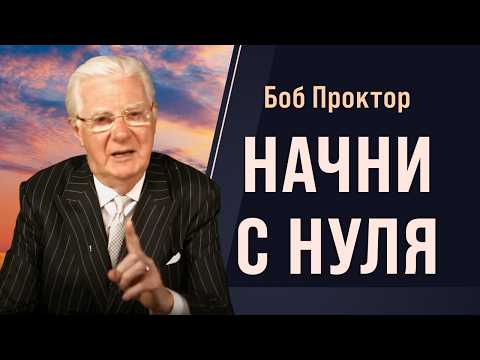 Видео: Мышление богатых VS мышление бедных: Что нужно изменить прямо сейчас - Боб Проктор