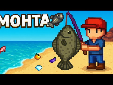 Видео: Палтус / Stardew Valley