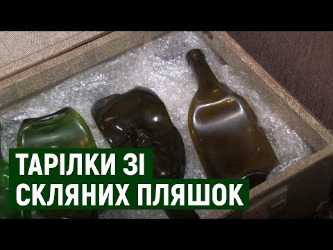 Видео: Закарпатці Василь та Вероніка виготовляють тарілки із скляних пляшок