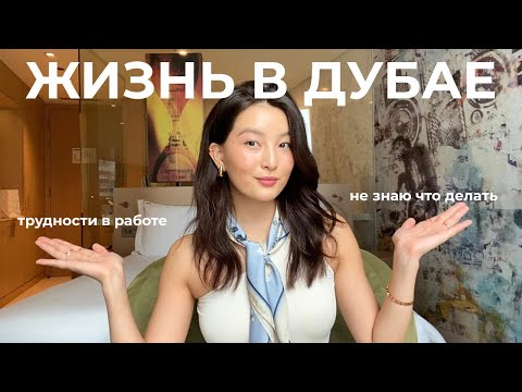 Видео: каково работать в Дубае: о новой профессии и сложностях