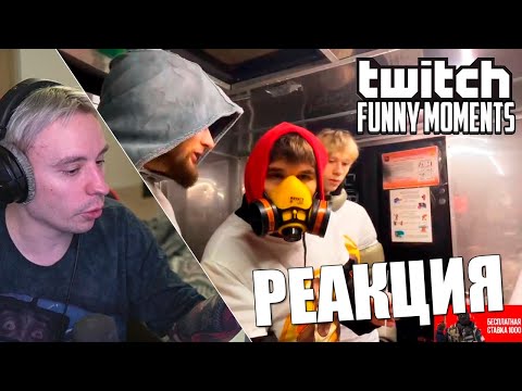 Видео: follentass смотрит -  Топ Моменты с Twitch | блины против бургеров // Реакция