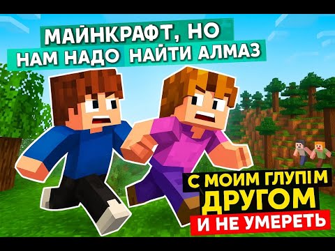 Видео: ищем алмаз и не умираем в майнкрафте