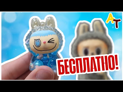 Видео: Как получить брелок Лабубу БЕСПЛАТНО на Авито? И что стало с моим Лафуфу с Озон? #labubu #lafufu 