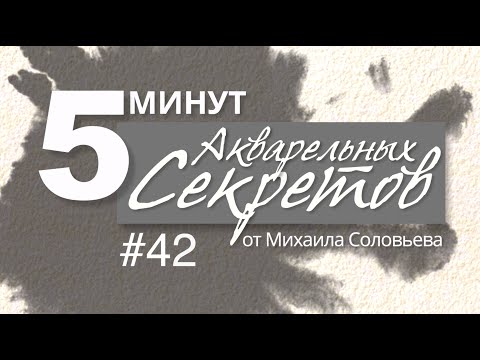 Видео: Акварельные Секреты #42: Шоколадные линии и Фиолетовые тени