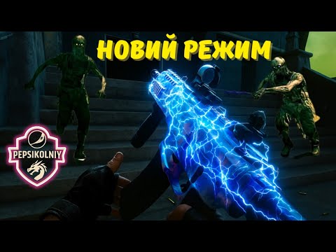Видео: Новий зомбі режим - Warzone