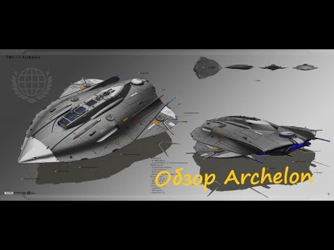 Видео: Обзор фрегата прикрытия Федерации 7 ранга Archelon