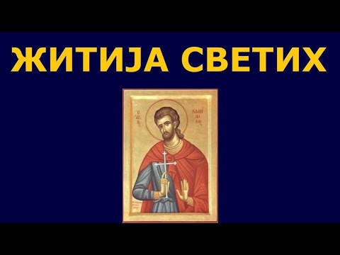 Видео: Св. мученик Калиник Киликијски, и житија других Светих за 11. авг./29. јул