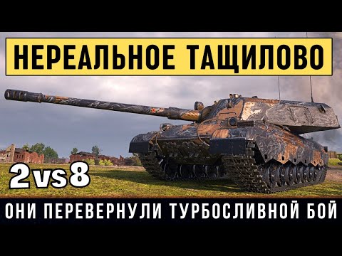 Видео: 114 SP2 - ВРАГАМ УСТРОИЛ НЕЗАБЫВАЕМЫЙ БОЙ! Вытащили турбо-сливной бой