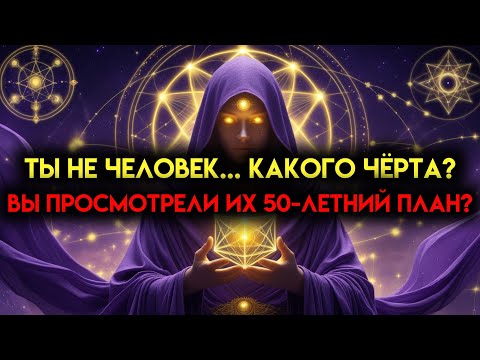 Видео: ТЫ ПОНЯТИЯ НЕ ИМЕЕШЬ, ЧТО СДЕЛАЛ... НО ОНИ ЗНАЮТ — И ОНИ В АБСОЛЮТНОМ УЖАСЕ