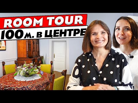 Видео: Квартира в центре Москвы! Антикварная мебель и традиции. Дизайн интерьера. Рум тур