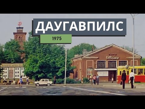Видео: Даугавпилс 1975 — архивный фильм к 700-летию города.