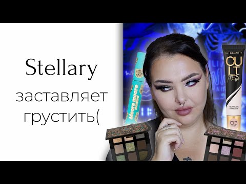 Видео: Vivienne Sabo сделали дуохромы? А Stellary выпустили странные тона