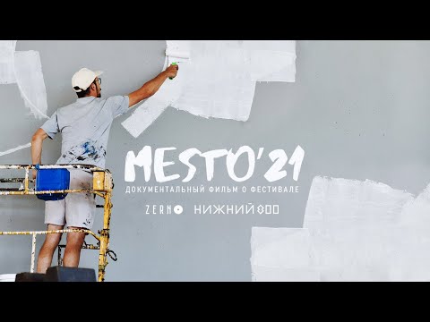 Видео: «Место'21» | Документальный фильм | 2022