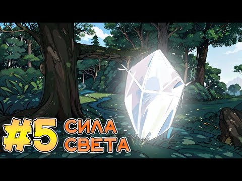 Видео: Lp. Метаморфоз Миров #5 ГОРНЫЕ КРИСТАЛЛЫ