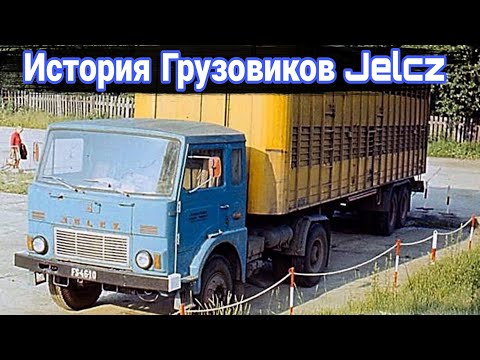 Видео: История грузовиков и автобусов польской марки Jelcz (Ельч)