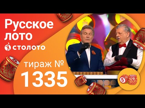 Видео: Русское лото 10.05.20 тираж №1335 от Столото