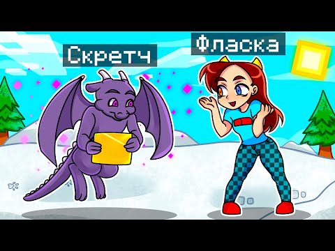 Видео: 😨 Майнкрафт но Я Стал ПОМОЩНИКОМ ЭНДЕР ДРАКОНОМ!