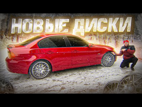 Видео: ЛУЧШИЕ ДИСКИ НА BMW! СТАЛО КРУЧЕ!