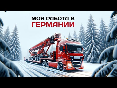 Видео: Где я работаю в Германии. #Работа в Германии