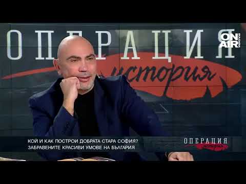 Видео: Кой и как построи добрата стара София?
