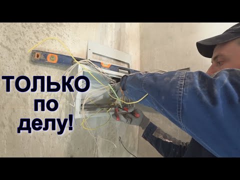Видео: Щит электрический. Правильный порядок работы: зачистка кабеля, установка щита, расключение