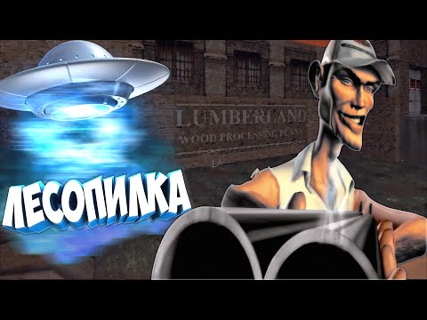 Видео: REDNECK RAMPAGE 1997 прохождение на русском часть 2 Лесопилка LUMBERLAND