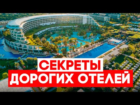 Видео: ОБЗОР САМОГО ДОРОГОГО ОТЕЛЯ MAXX ROYAL- ПОЧЕМУ ВСЕ ХОТЯТ СЮДА? - ТУРЦИЯ BELEK - Такого вы не ждали