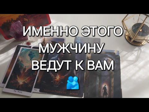 Видео: ДУХИ РОДА говорят о Тебе и Мужчине именно для Тебя👴🏻👵🏽